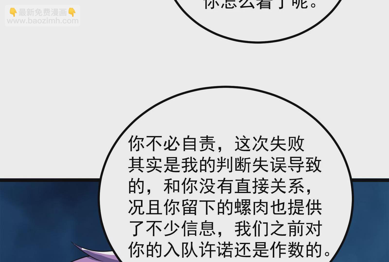 古神遊戲 - 第54話識破！離開也要逼格滿滿(2/3) - 1